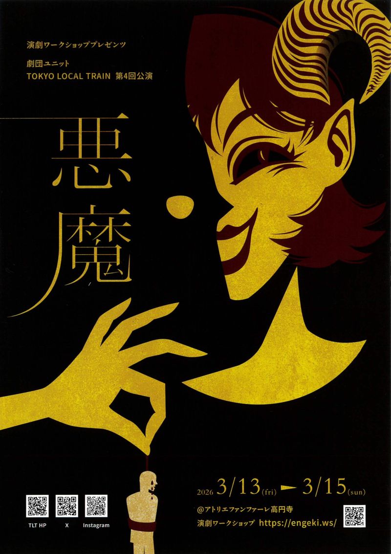 TLT「悪魔」チラシ　表.jpg